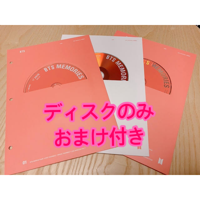 防弾少年団(BTS)(ボウダンショウネンダン)のBTS Memories2019 DVDディスク(6枚)のみ エンタメ/ホビーのDVD/ブルーレイ(アイドル)の商品写真