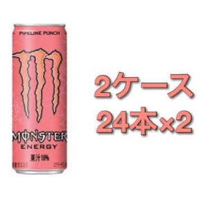 モンスターエナジー　パイプラインパンチ　48本(ソフトドリンク)