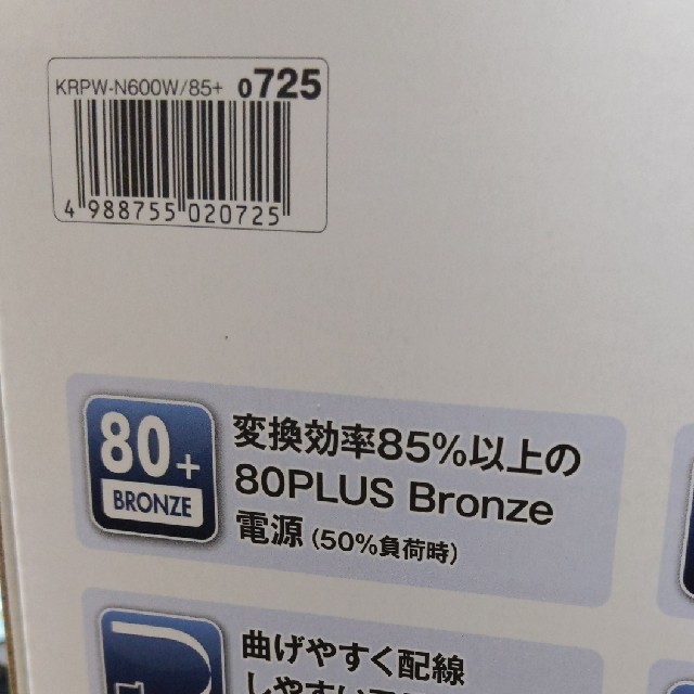 未使用品 KRPW-N600W/85+ スマホ/家電/カメラのPC/タブレット(PCパーツ)の商品写真