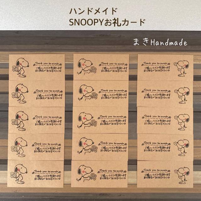 SNOOPY(スヌーピー)のハンドメイド☆SNOOPY お礼、感謝カード15枚　お花持ちスヌーピー3種 ハンドメイドの文具/ステーショナリー(カード/レター/ラッピング)の商品写真
