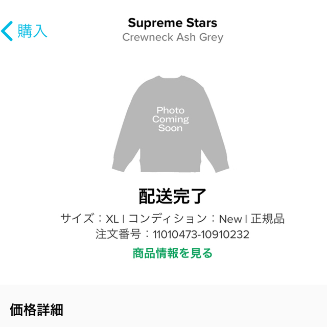 supreme stars crewneck ash grey XLサイズ