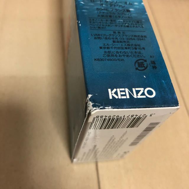 KENZO(ケンゾー)の廃盤レア　KENZO ロードケンゾーオム50ミリ コスメ/美容の香水(香水(男性用))の商品写真