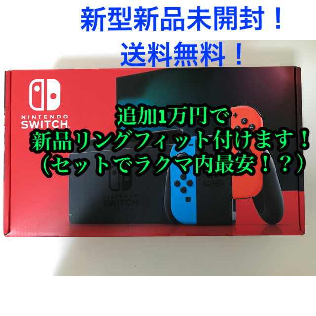 新型スイッチNintendo Switch ネオン本体 未使用未開封