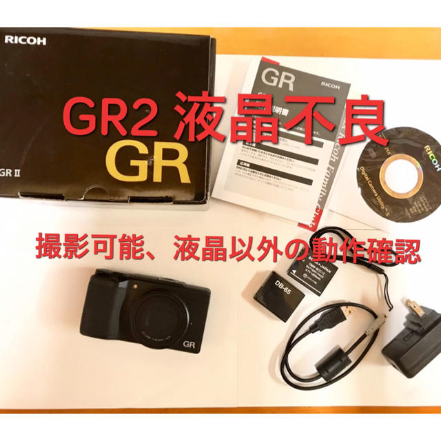 RICOH リコー GR2 ジャンク　液晶不良　撮影可