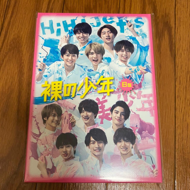 裸の少年 DVD B盤 新品未開封 HiHiJets 美少年 7MEN侍少年忍者