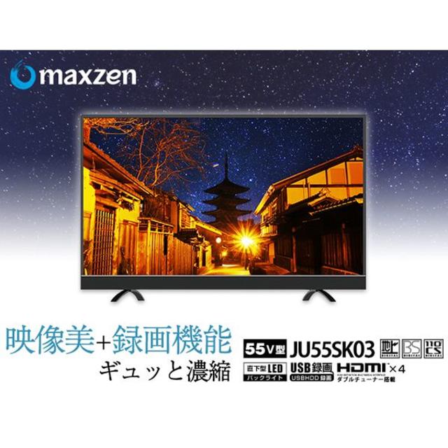 【新品未開封】maxzen JU55SK03　 55型 4K対応 液晶テレビ