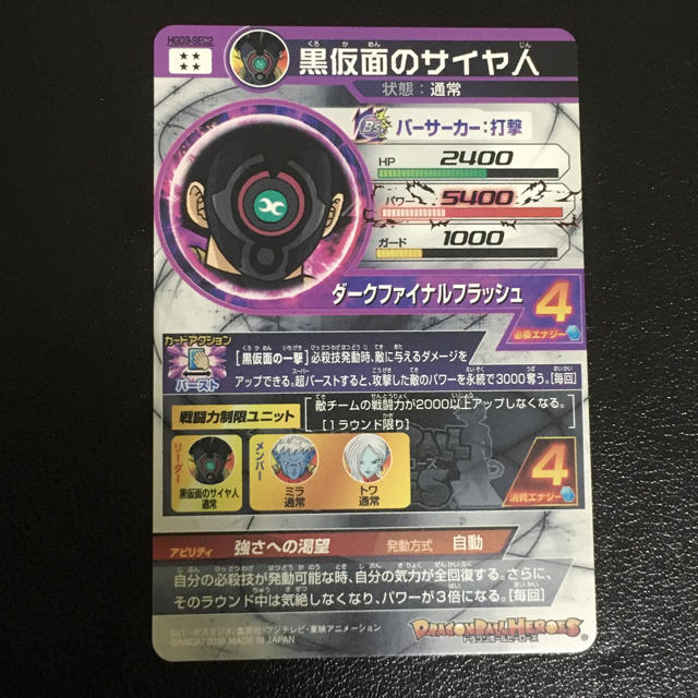 ドラゴンボール(ドラゴンボール)のドラゴンボールヒーローズ　黒仮面のサイヤ人 エンタメ/ホビーのトレーディングカード(シングルカード)の商品写真