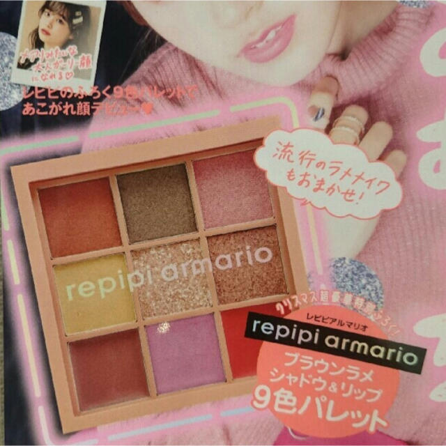 repipi armario(レピピアルマリオ)のニコラ付録セット レピピアルマリオ  エンタメ/ホビーの雑誌(ファッション)の商品写真