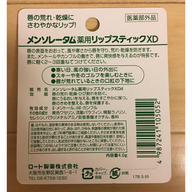 メンソレータム(メンソレータム)のメンソレータム薬用リップスティックXD 5個 コスメ/美容のスキンケア/基礎化粧品(リップケア/リップクリーム)の商品写真