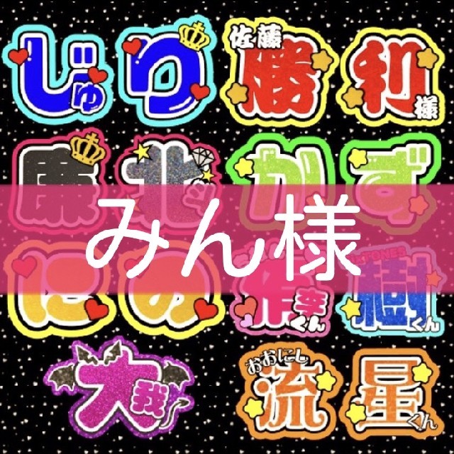 ????????さま専用ページ うちわオーダー