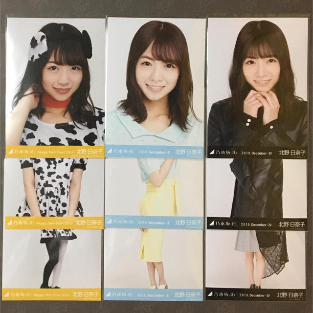 乃木坂46 北野日奈子 生写真 まとめ売り！