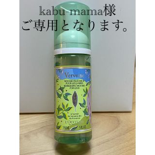 ロクシタン(L'OCCITANE)のバーベナアイシーレッグムース(脚用マッサージムース)となります。(フットケア)