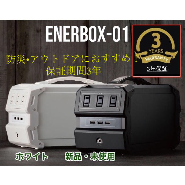 【新品・未使用】ホワイト LACITA ポータブル電源 　CITAEB-01 インテリア/住まい/日用品の日用品/生活雑貨/旅行(防災関連グッズ)の商品写真