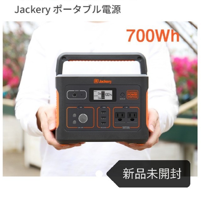 Jackery ポータブル電源 700Wh