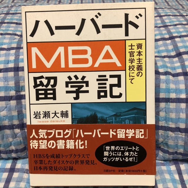 ハーバード留学体験記 2点セット ＋ フィリピン語学留学】 エンタメ/ホビーの本(ビジネス/経済)の商品写真