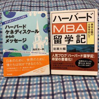 ハーバード留学体験記 2点セット ＋ フィリピン語学留学】(ビジネス/経済)