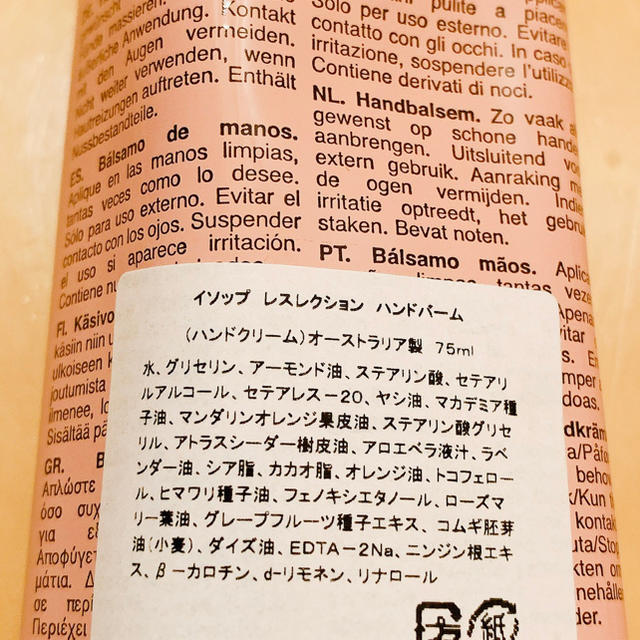 Aesop(イソップ)の〓新品未使用〓 イソップ レスレクションハンドバーム 75ml Aesop コスメ/美容のボディケア(ハンドクリーム)の商品写真