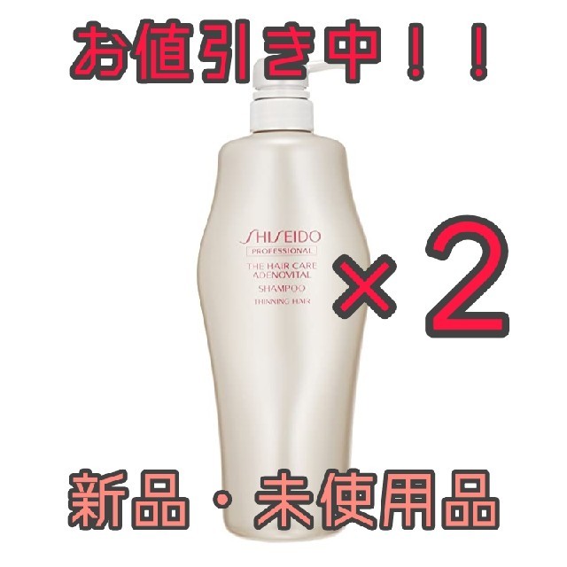 SHISEIDO (資生堂)(シセイドウ)の【新品・未使用】資生堂　アデノバイタル シャンプー 1000ml x 2本 コスメ/美容のヘアケア/スタイリング(シャンプー)の商品写真