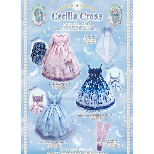 Angelic Pretty(アンジェリックプリティー)のCecilia Crossロングジャンパースカート ブラック カチューシャセット レディースのワンピース(ひざ丈ワンピース)の商品写真