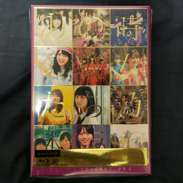 乃木坂46 ALL MV COLLECTION 2 Blu-ray 完全生産限定