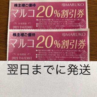 マルコ 株主優待 2枚 クーポン 割引券 MARUKO 補正下着(ショッピング)