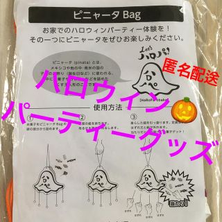 ハロウィン　ピニャータbag(その他)