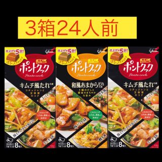 グリコ(グリコ)のglico グリコ ポントクック 2種３箱セット(その他)