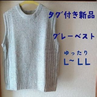 タグ付き新品　グレー ベスト(ベスト/ジレ)