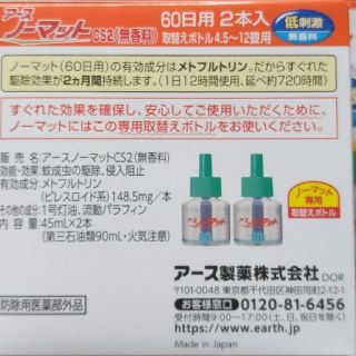 アースセイヤク(アース製薬)のアースノーマット　60日　(日用品/生活雑貨)