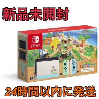 ニンテンドースイッチ(Nintendo Switch)の【新品未開封】あつまれどうぶつの森　Nintendo Switch 同梱版(家庭用ゲーム機本体)