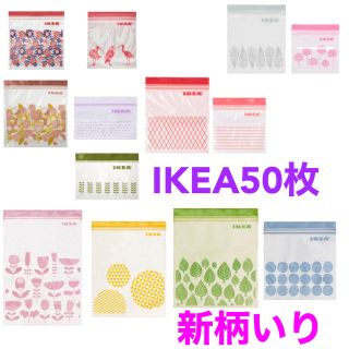 イケア(IKEA)のIKEAジップロック50枚　新柄いり(収納/キッチン雑貨)