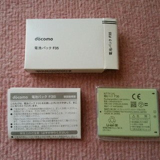 エヌティティドコモ(NTTdocomo)のdocomo　電池パック　F35(バッテリー/充電器)
