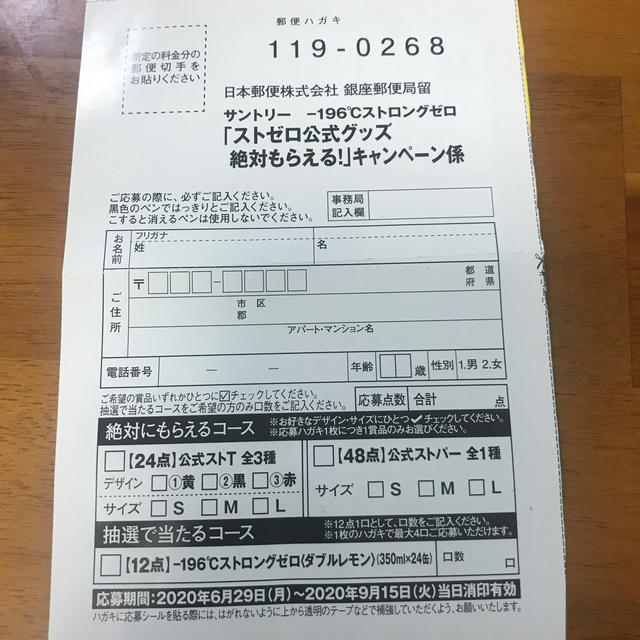 サントリー(サントリー)のストロングゼロ　応募シール　14枚 食品/飲料/酒の酒(その他)の商品写真