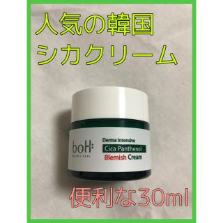 ボー(BOH)の【新品】ダーマインテンシブシカパンテノールブラミッシュクリーム 30ml(フェイスクリーム)