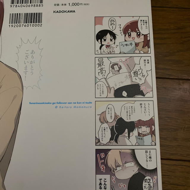 隣の席の子がフォロワーさんな件について エンタメ/ホビーの漫画(その他)の商品写真