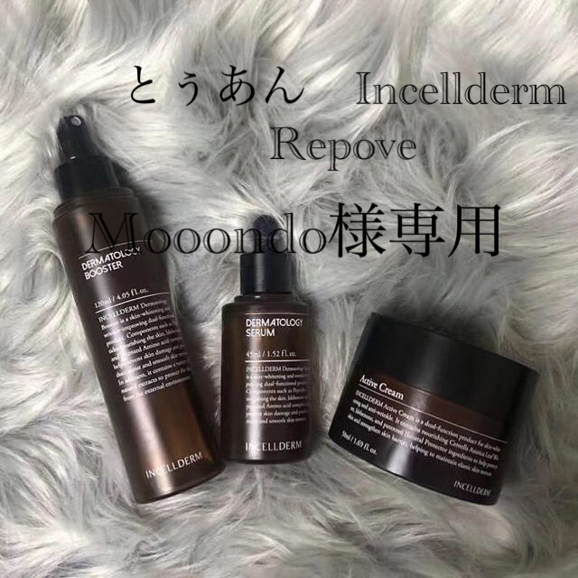 Incellderm インセルダム　3点セット　新品未開封　お買い得