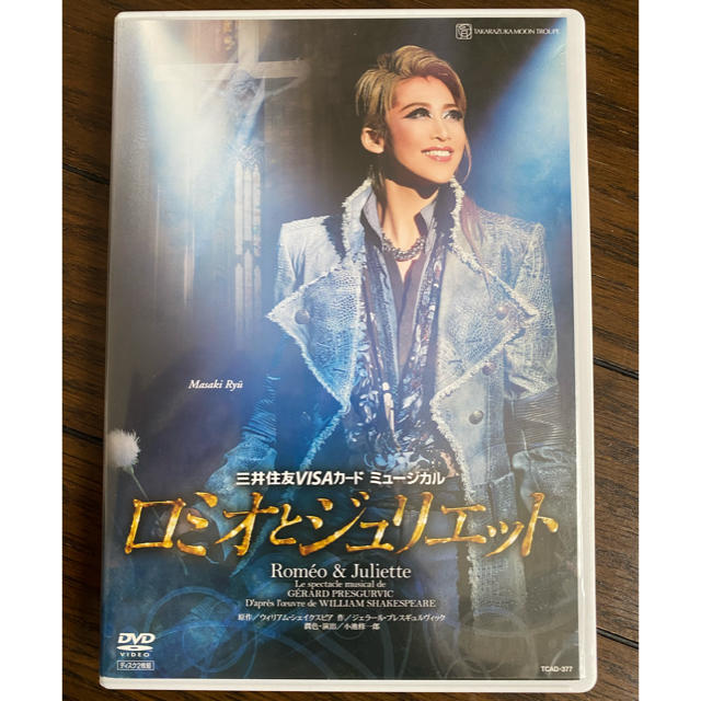 ロミオとジュリエット　DVD