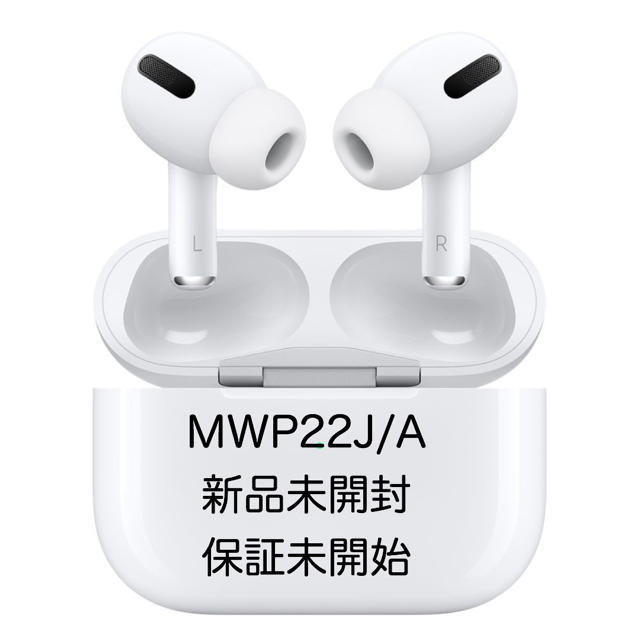 AirPods MWP22J/A Apple 新品未開封 保証未開始