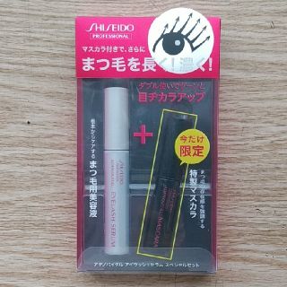 シセイドウ(SHISEIDO (資生堂))の資生堂　アイラッシュセラム+マスカラ　未使用未開封(まつ毛美容液)