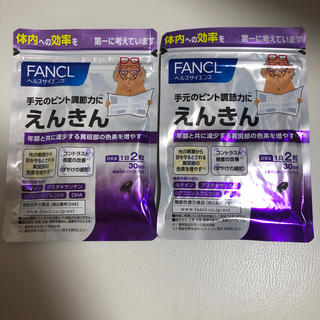 ファンケル(FANCL)のファンケル　えんきん　30日分×2(その他)