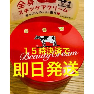 ギュウニュウセッケン(牛乳石鹸)の牛乳石鹸 赤箱ビューティクリーム 80g 新品未開封(ボディクリーム)