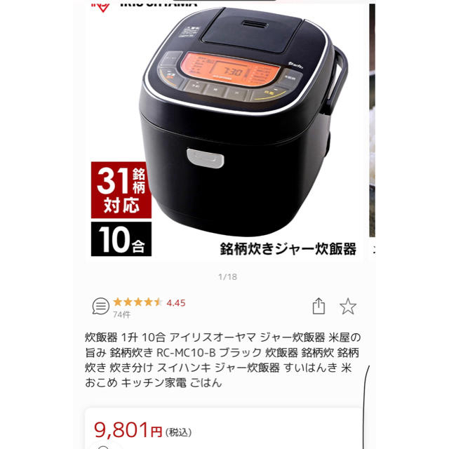 アイリスオーヤマ　炊飯器10合炊き　IRIS RC-MC10-B