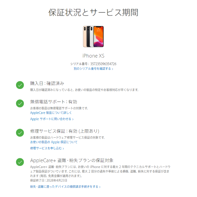 極美品 iPhoneXS　512