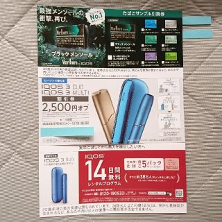 IQOS 3割引券＆たばこサンプル引換券(未使用)(その他)