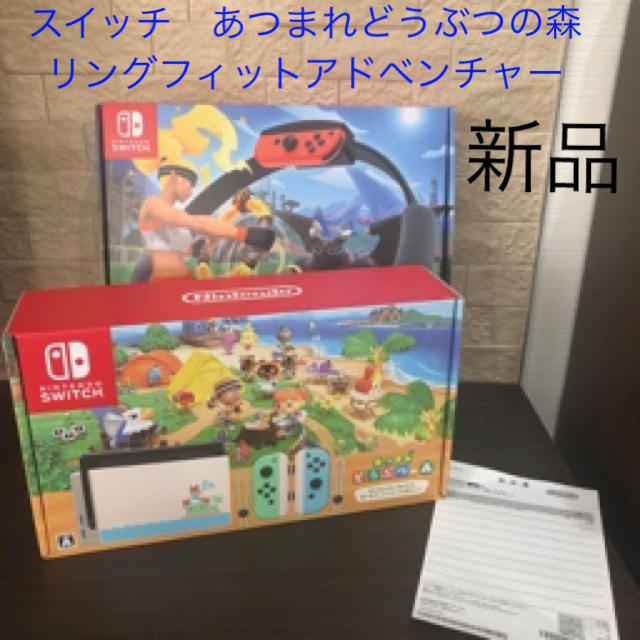 新品　ニンテンドースイッチ　リングフィットアドベンチャー　あつまれどつぶつの森