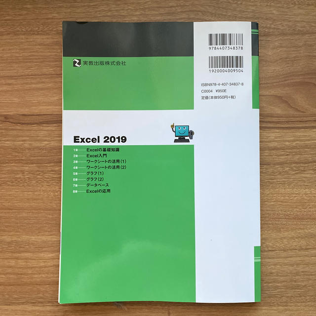 Microsoft(マイクロソフト)の３０時間でマスターＥｘｃｅｌ２０１９ Ｗｉｎｄｏｗｓ１０対応 エンタメ/ホビーの本(コンピュータ/IT)の商品写真