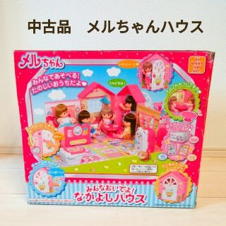 パイロット(PILOT)の❇中古品❇メルちゃん❇みんなおいでよ！なかよしハウス❇おまけつき❇(知育玩具)