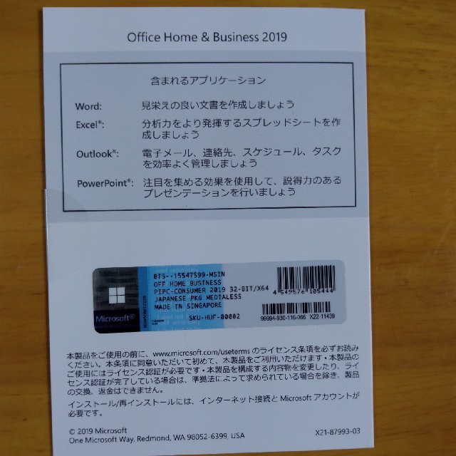 Office Home & Business 2019 新品未使用品 1
