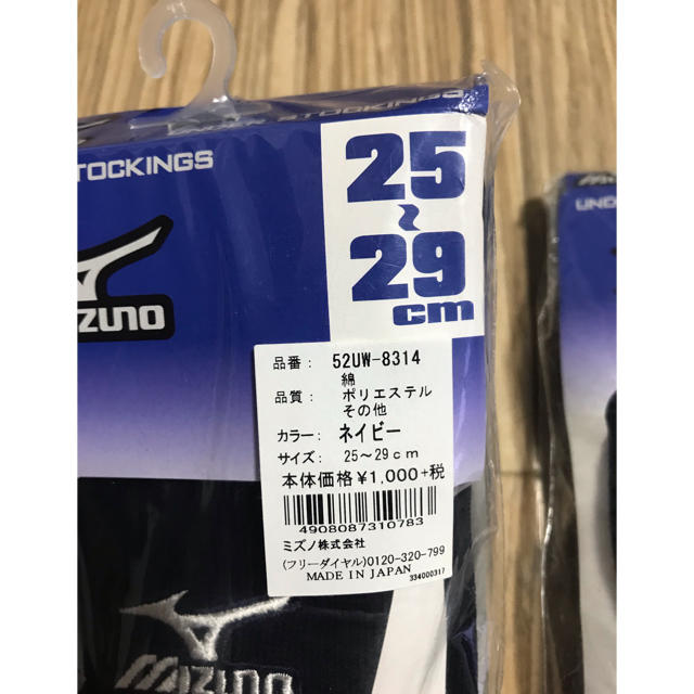 MIZUNO(ミズノ)の【新品未使用】ミズノハイソックス　 野球用　靴下×2セット チケットのスポーツ(野球)の商品写真