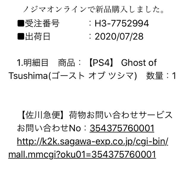 PlayStation4(プレイステーション4)のゴーストオブツシマ エンタメ/ホビーのゲームソフト/ゲーム機本体(家庭用ゲームソフト)の商品写真